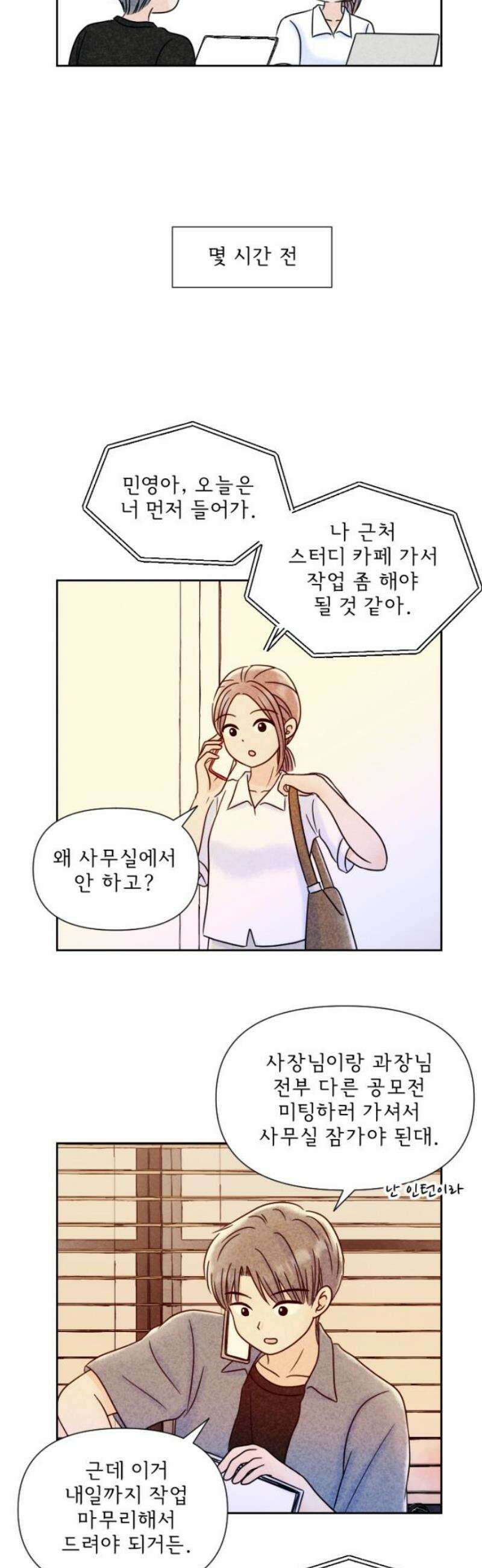 연애일기 115화: 선 넘은 선의 3