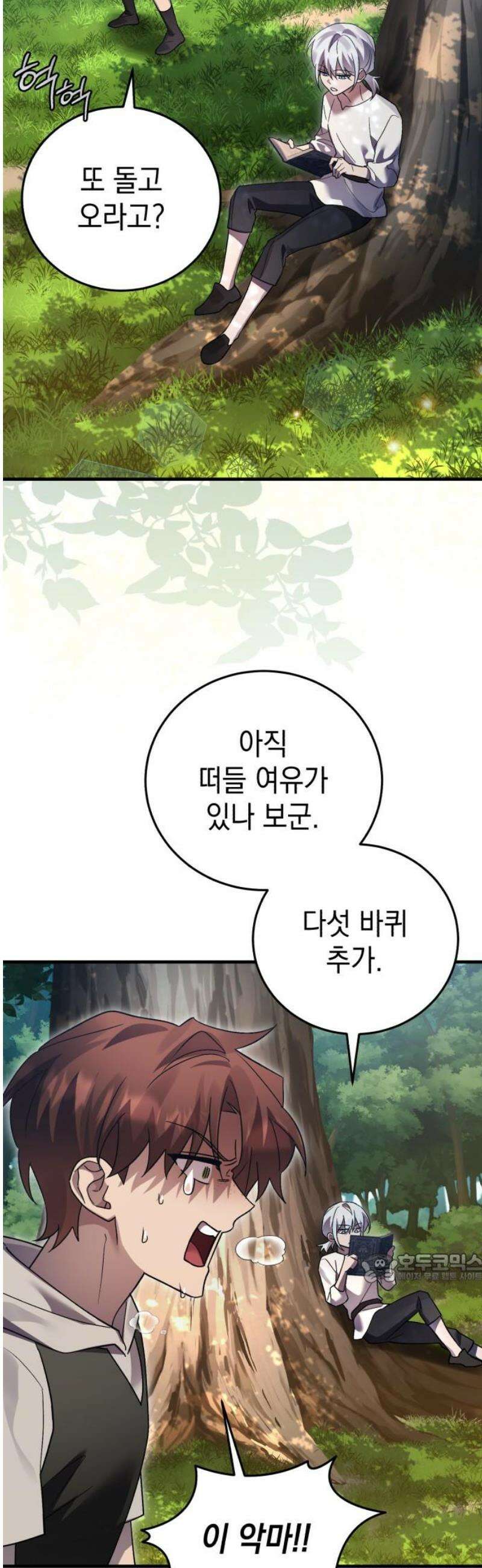 영웅＆마왕＆악당 141화: 소년의 질투3(외전完) 2