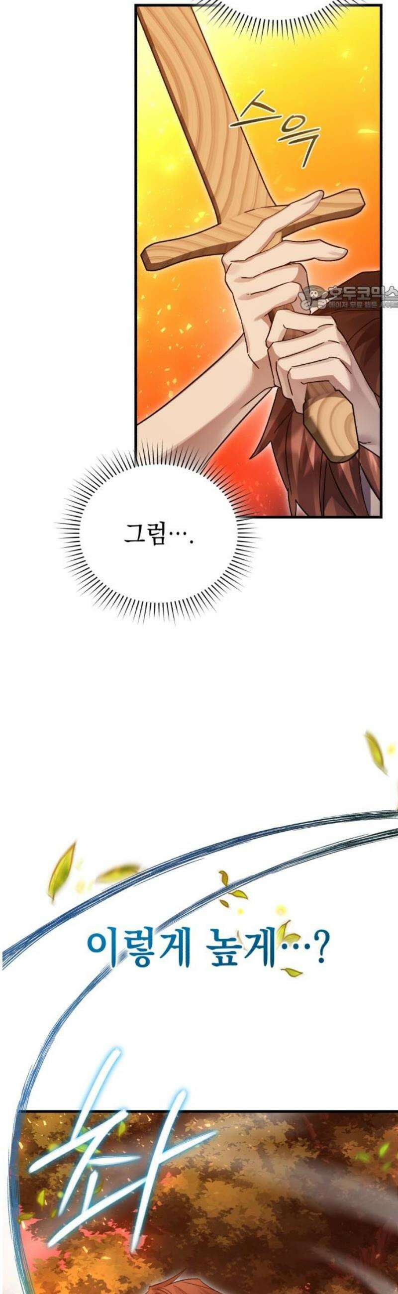 영웅＆마왕＆악당 141화: 소년의 질투3(외전完) 9