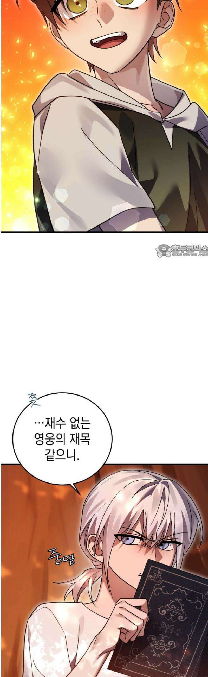 영웅＆마왕＆악당 141화: 소년의 질투3(외전完) 11