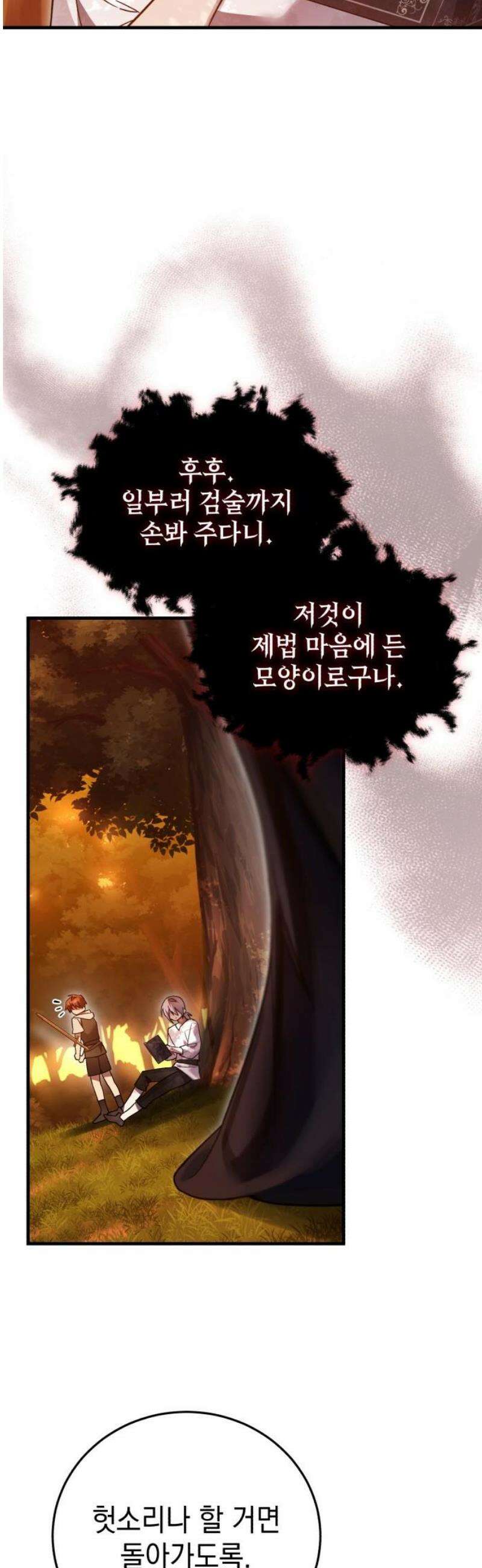영웅＆마왕＆악당 141화: 소년의 질투3(외전完) 12
