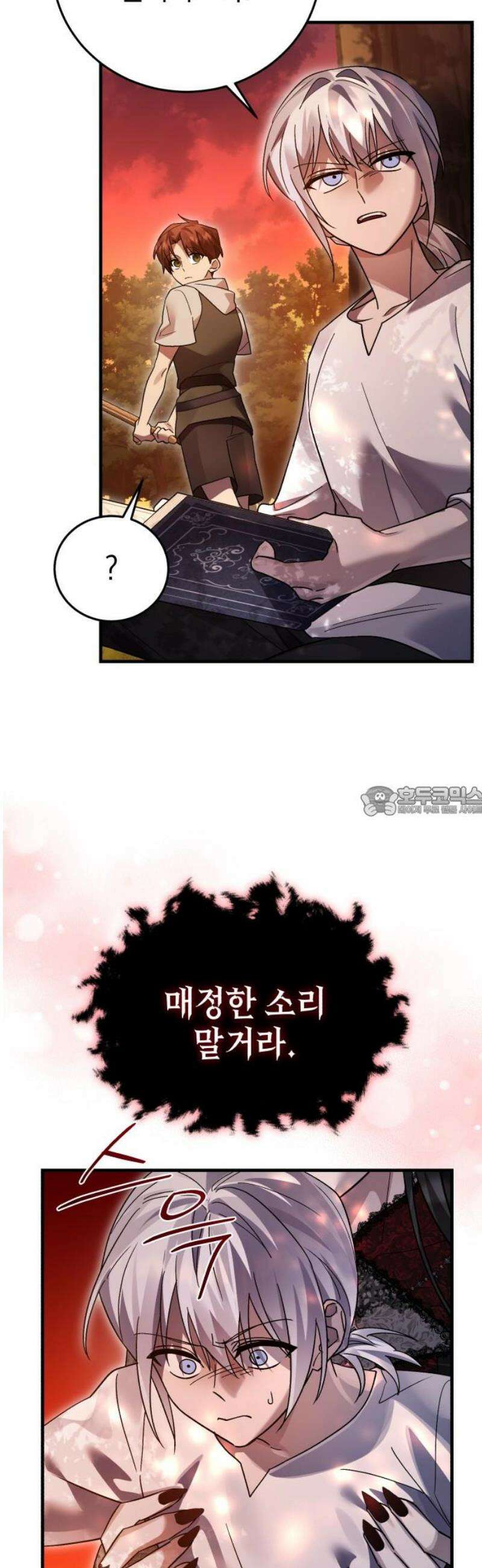 영웅＆마왕＆악당 141화: 소년의 질투3(외전完) 13