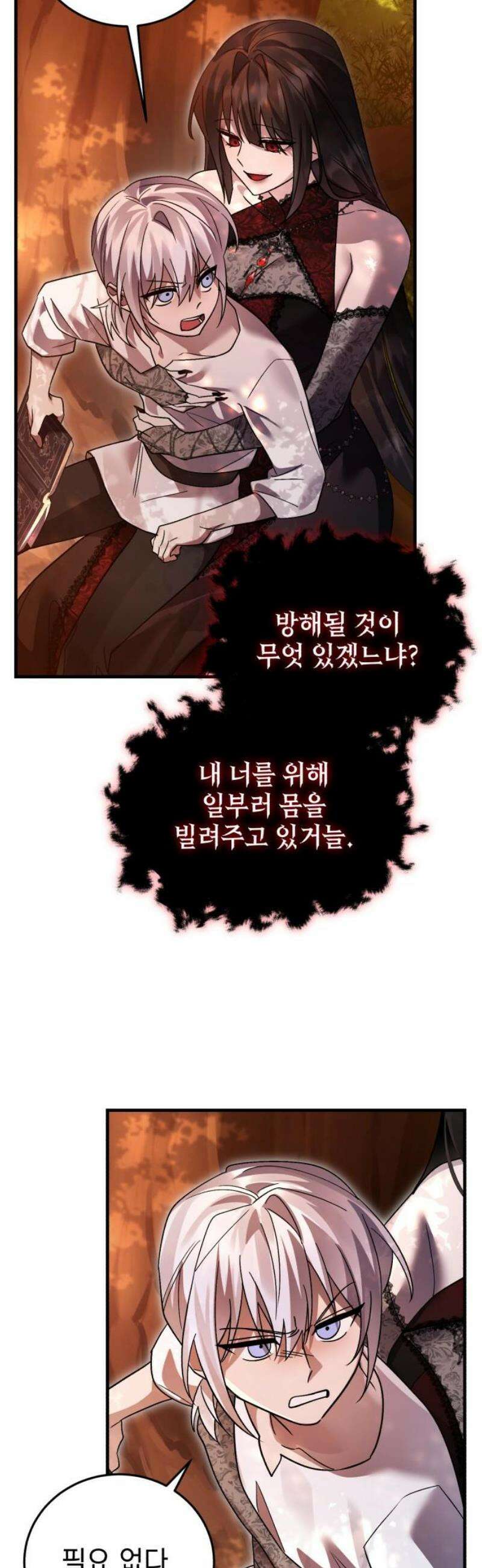 영웅＆마왕＆악당 141화: 소년의 질투3(외전完) 16