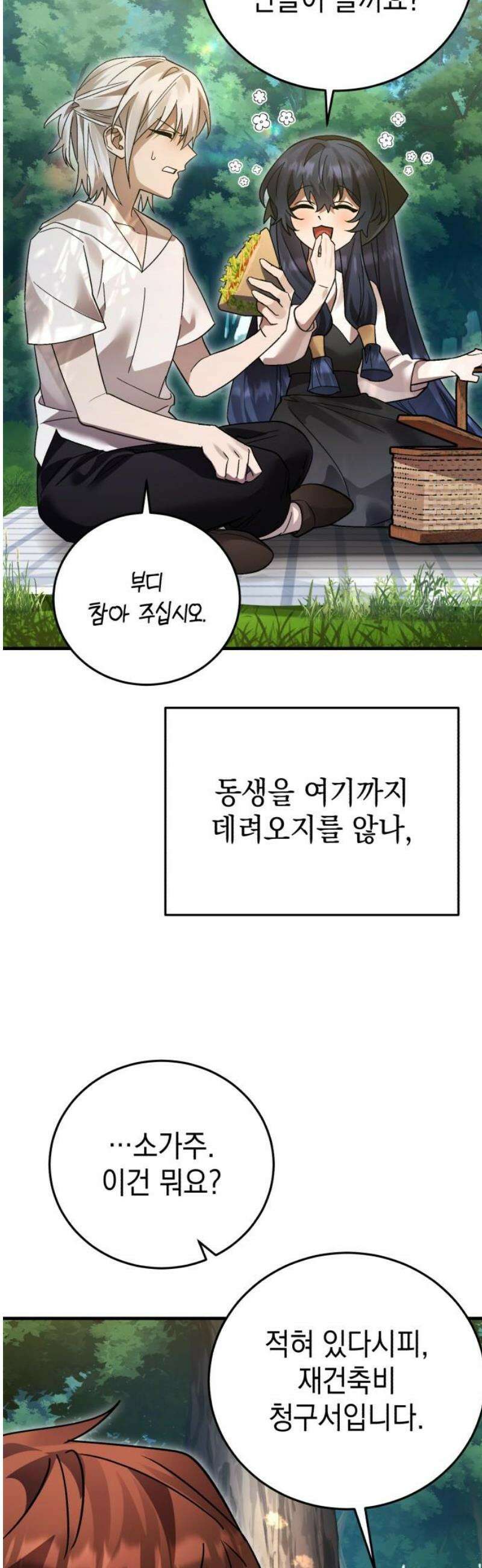 영웅＆마왕＆악당 141화: 소년의 질투3(외전完) 20