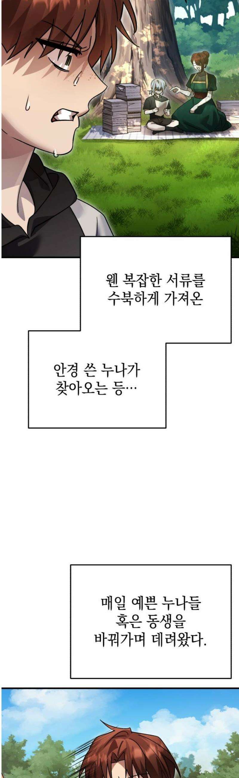 영웅＆마왕＆악당 141화: 소년의 질투3(외전完) 21