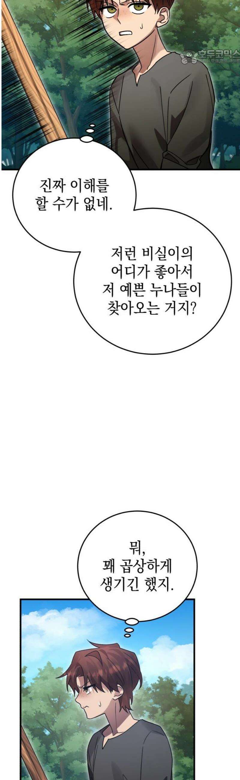 영웅＆마왕＆악당 141화: 소년의 질투3(외전完) 22