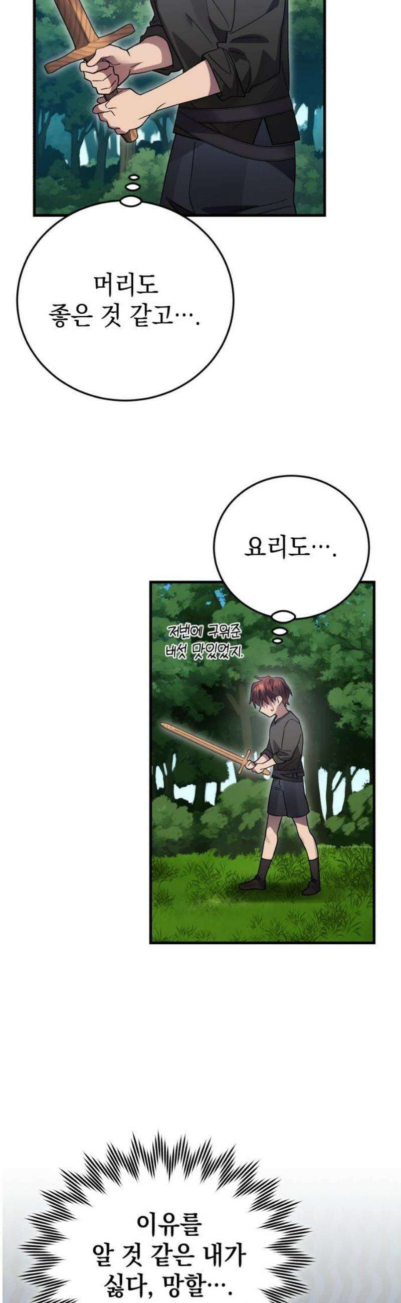 영웅＆마왕＆악당 141화: 소년의 질투3(외전完) 23