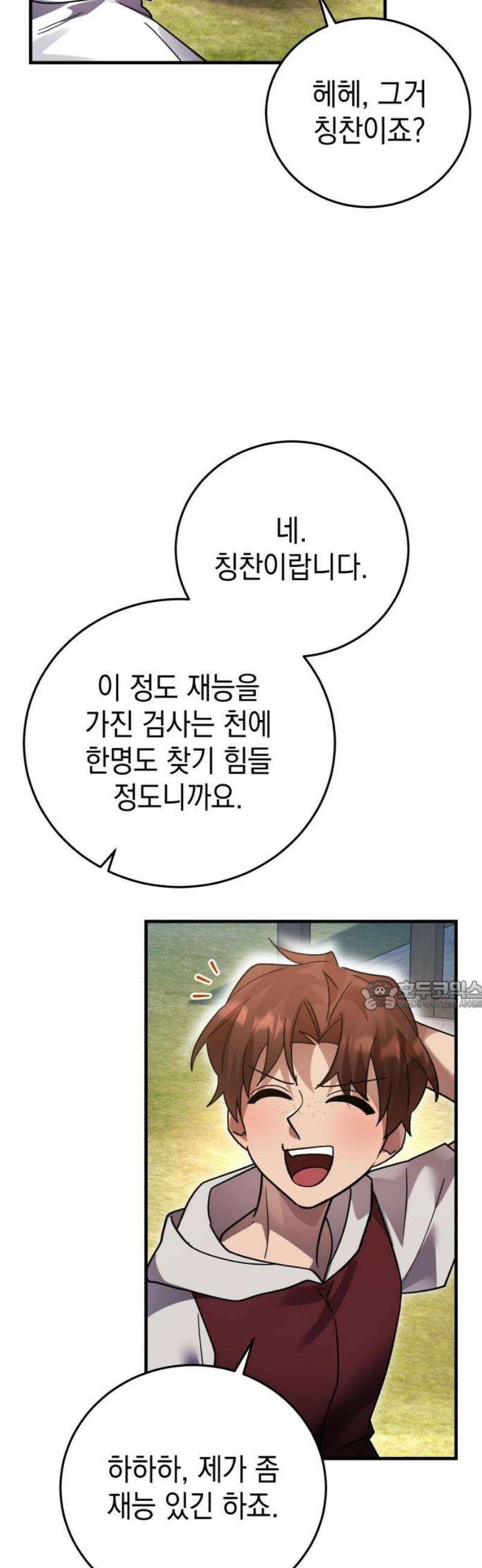 영웅＆마왕＆악당 141화: 소년의 질투3(외전完) 30