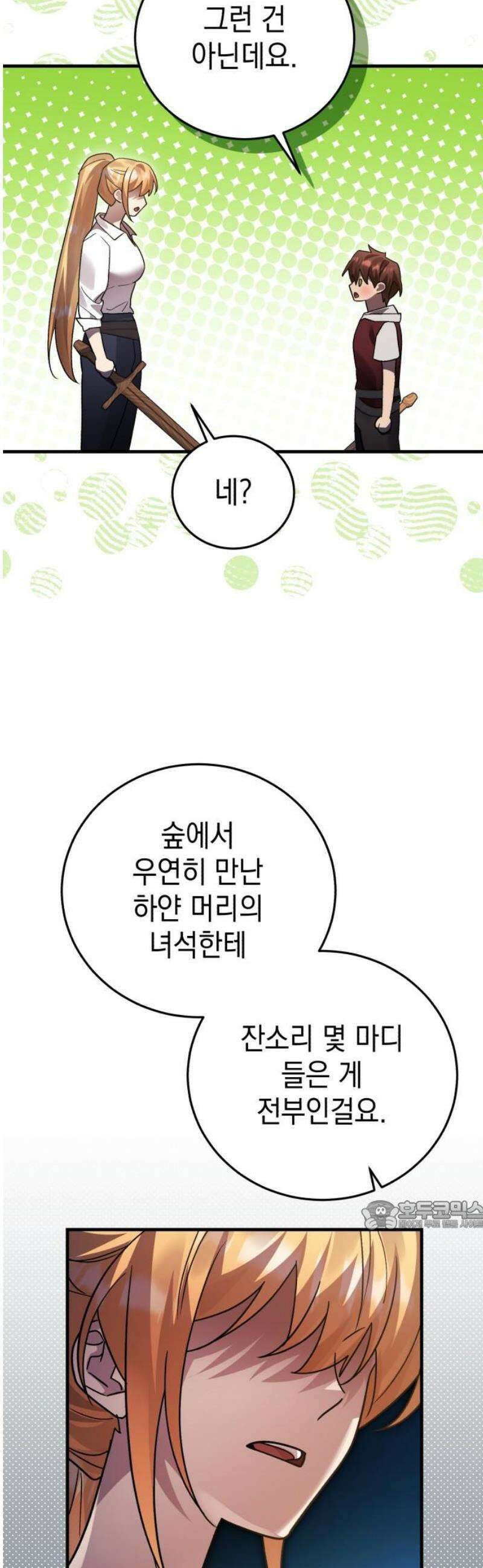 영웅＆마왕＆악당 141화: 소년의 질투3(외전完) 32