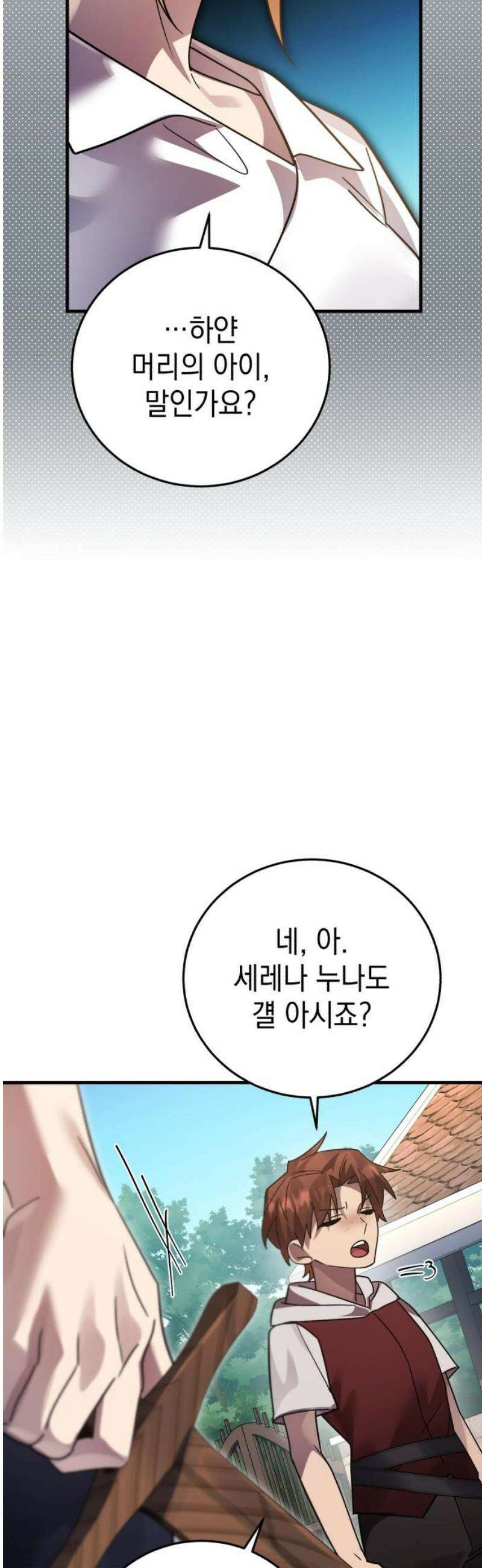영웅＆마왕＆악당 141화: 소년의 질투3(외전完) 33