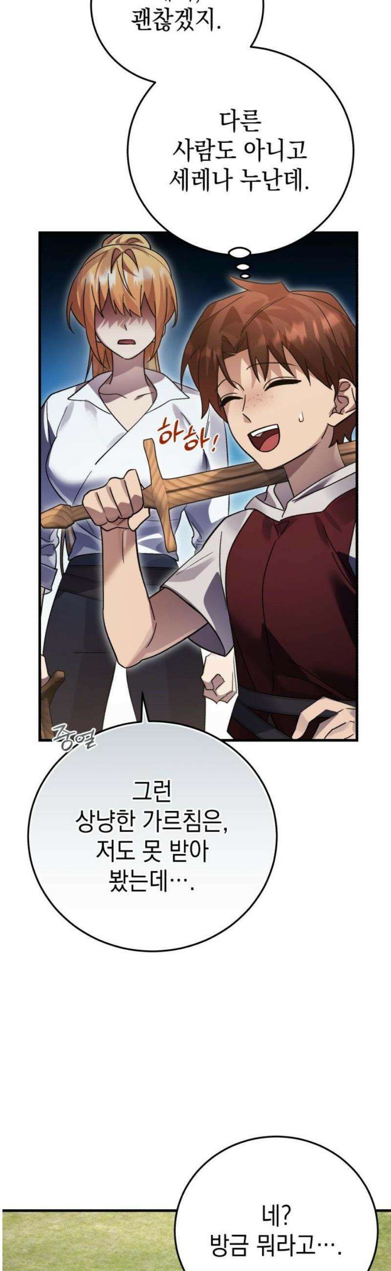 영웅＆마왕＆악당 141화: 소년의 질투3(외전完) 35