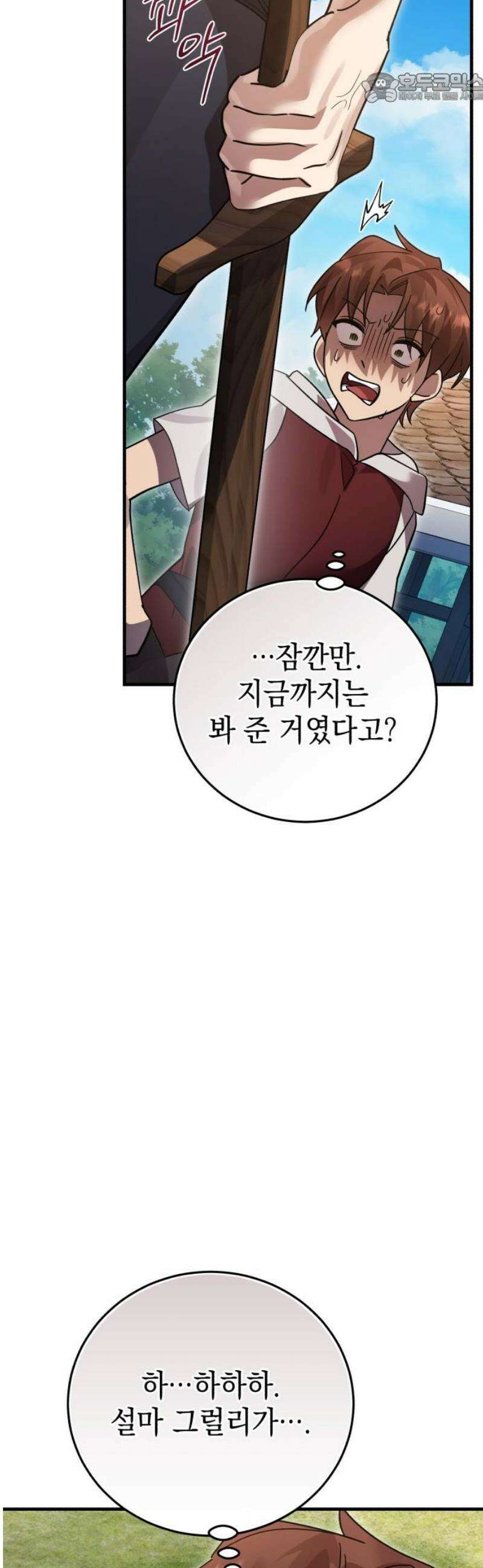 영웅＆마왕＆악당 141화: 소년의 질투3(외전完) 37
