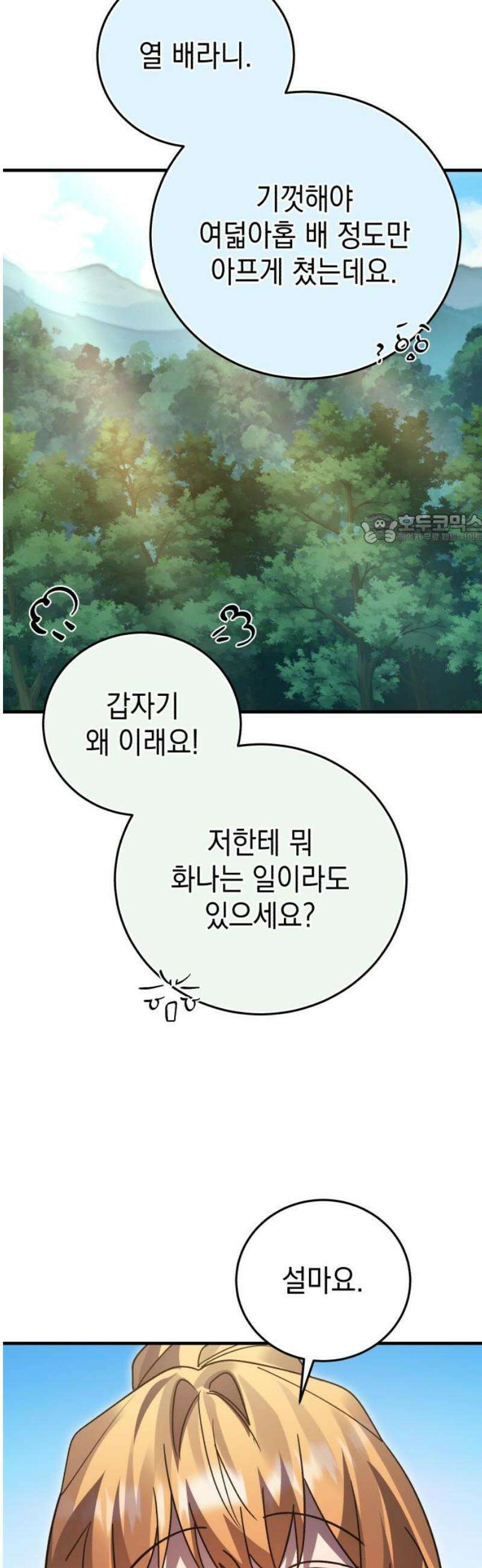 영웅＆마왕＆악당 141화: 소년의 질투3(외전完) 41