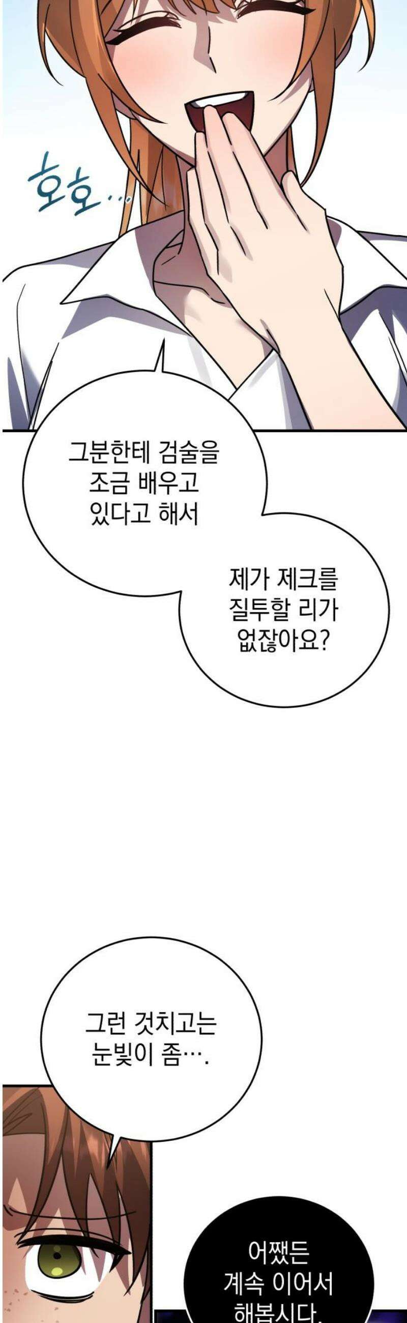 영웅＆마왕＆악당 141화: 소년의 질투3(외전完) 42