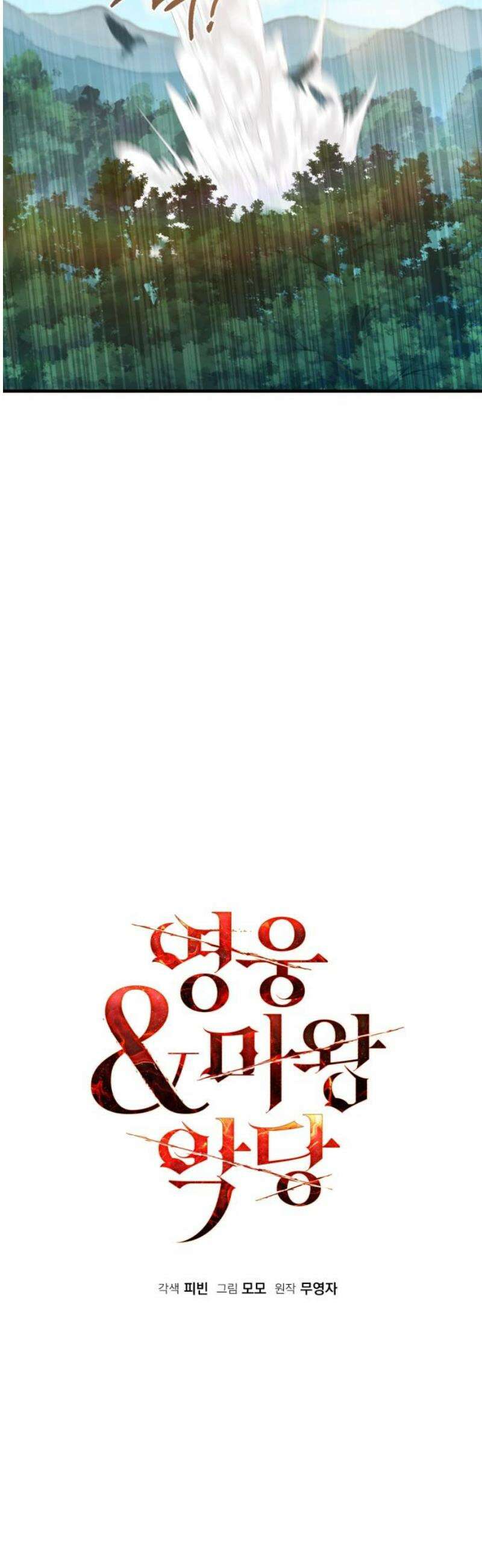 영웅＆마왕＆악당 141화: 소년의 질투3(외전完) 44