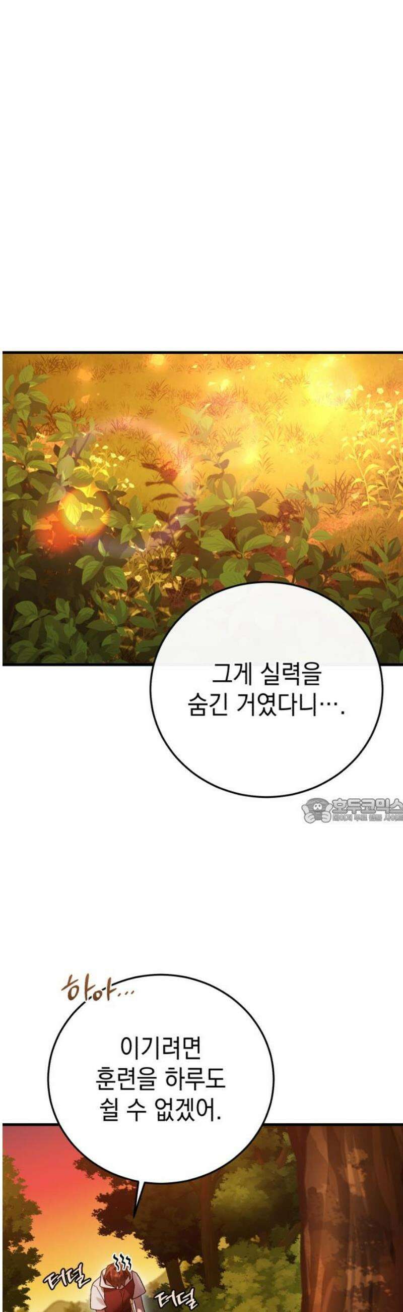영웅＆마왕＆악당 141화: 소년의 질투3(외전完) 45