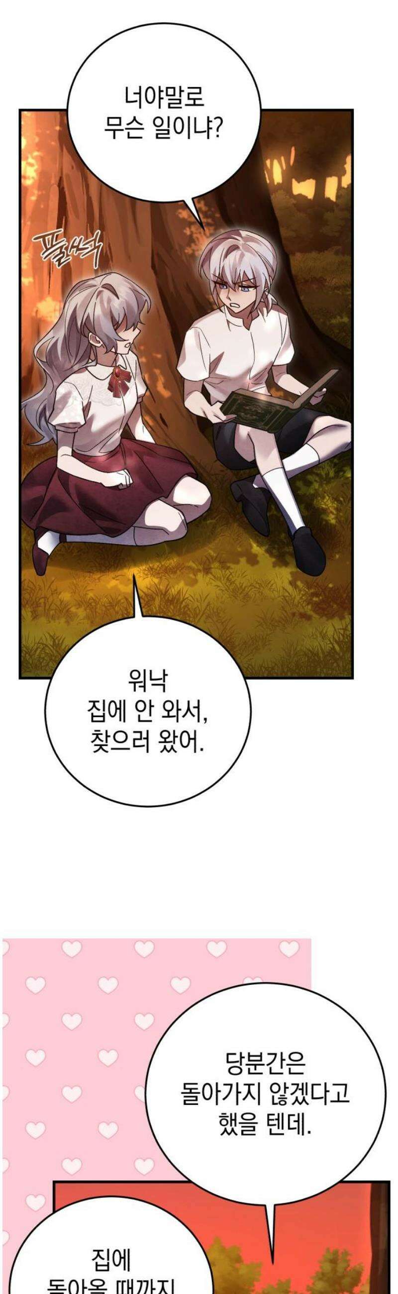 영웅＆마왕＆악당 141화: 소년의 질투3(외전完) 50