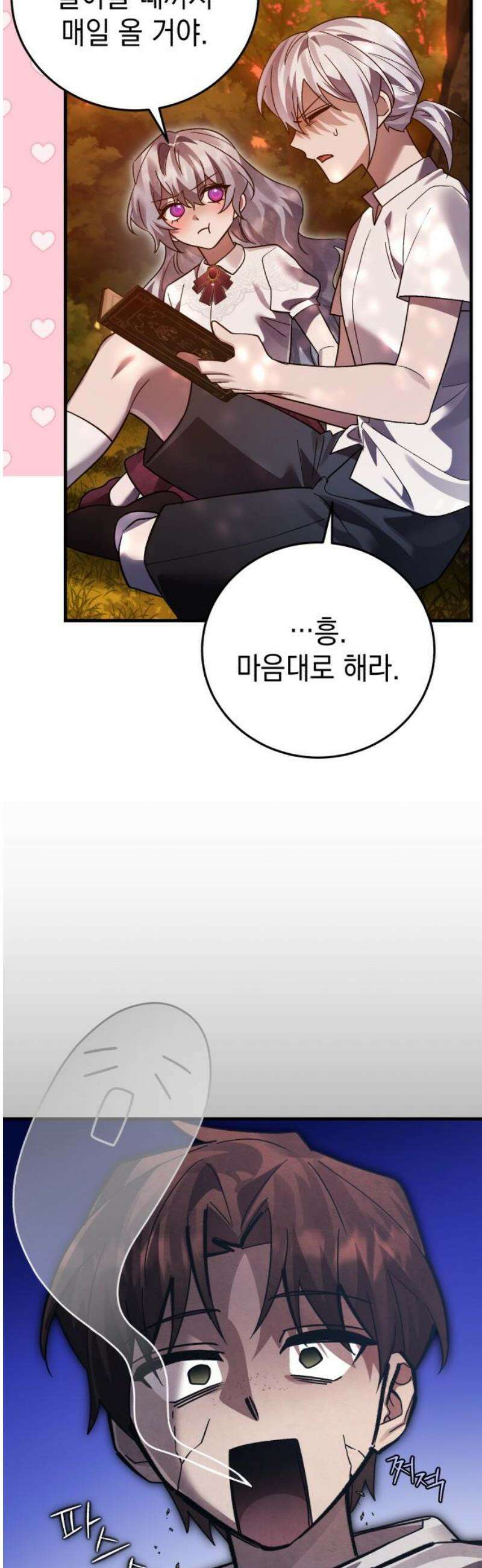 영웅＆마왕＆악당 141화: 소년의 질투3(외전完) 51