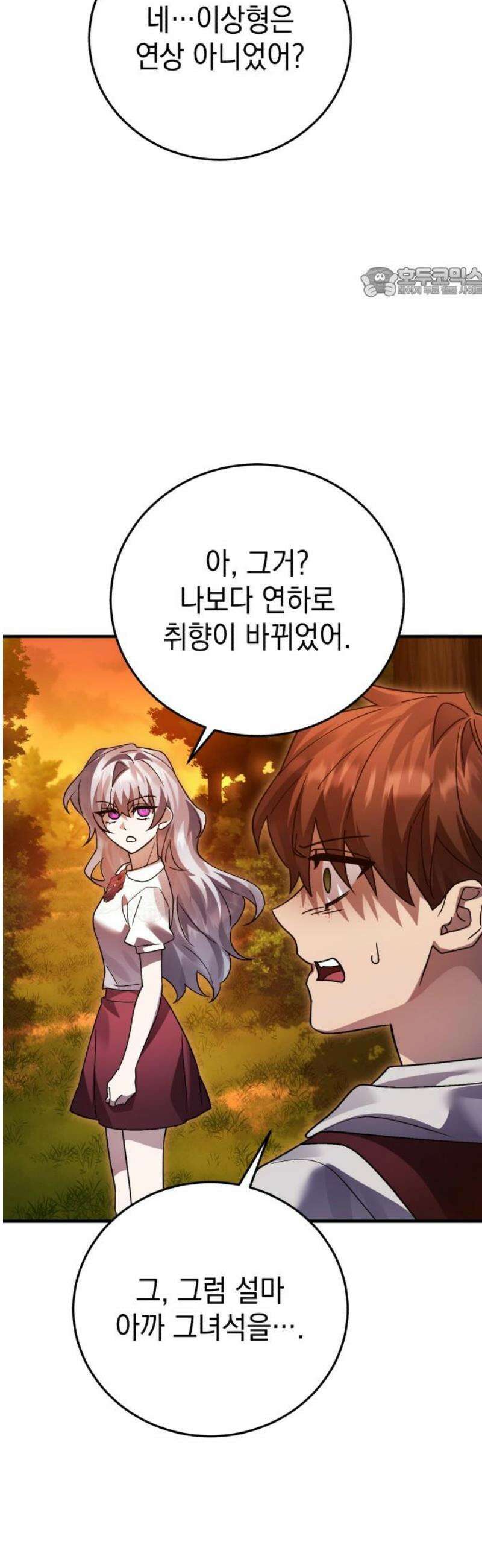 영웅＆마왕＆악당 141화: 소년의 질투3(외전完) 54