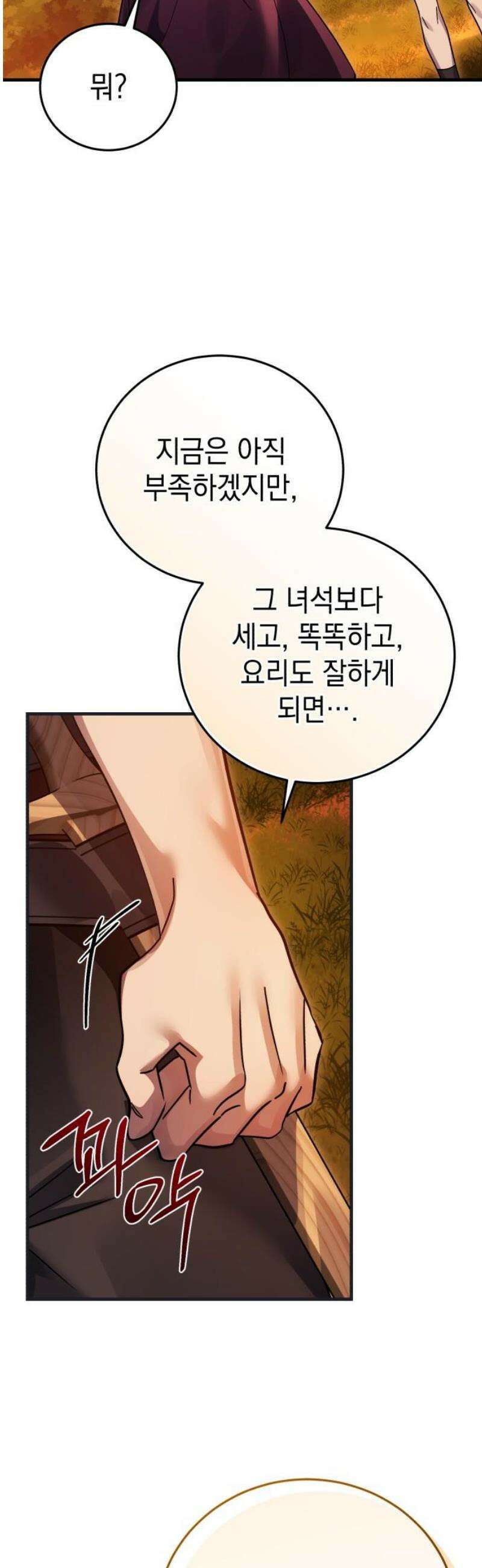 영웅＆마왕＆악당 141화: 소년의 질투3(외전完) 57