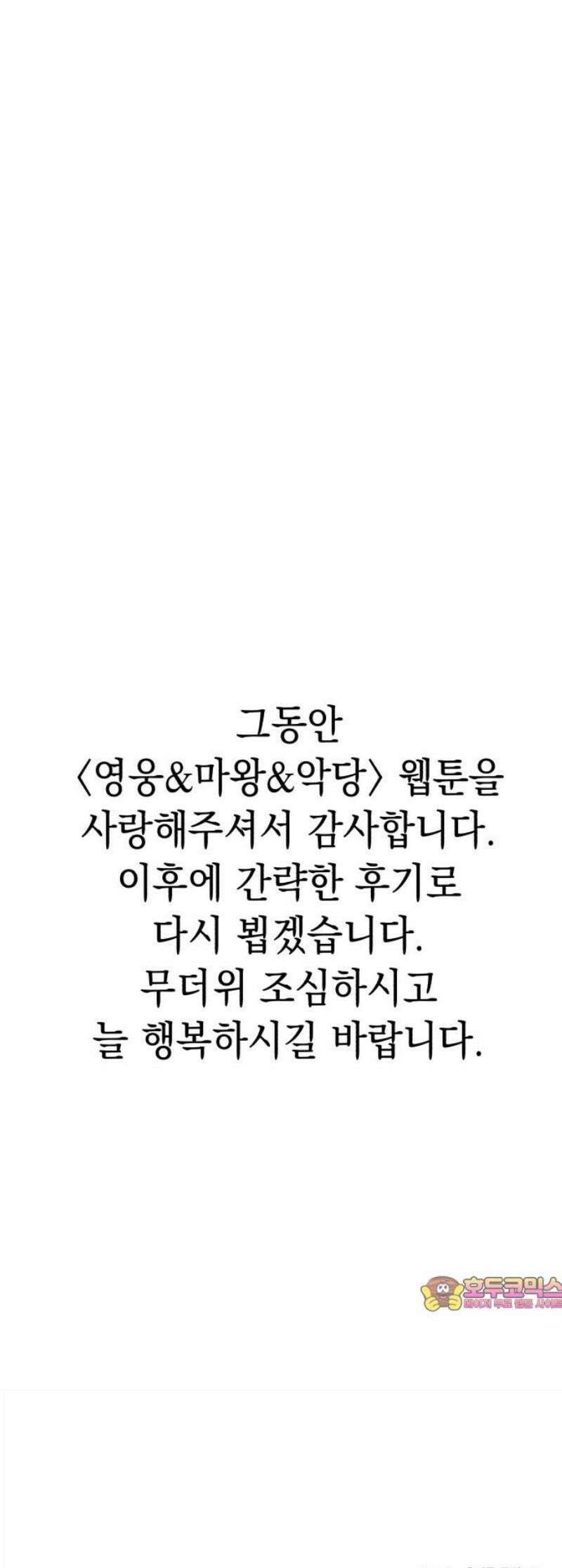영웅＆마왕＆악당 141화: 소년의 질투3(외전完) 64