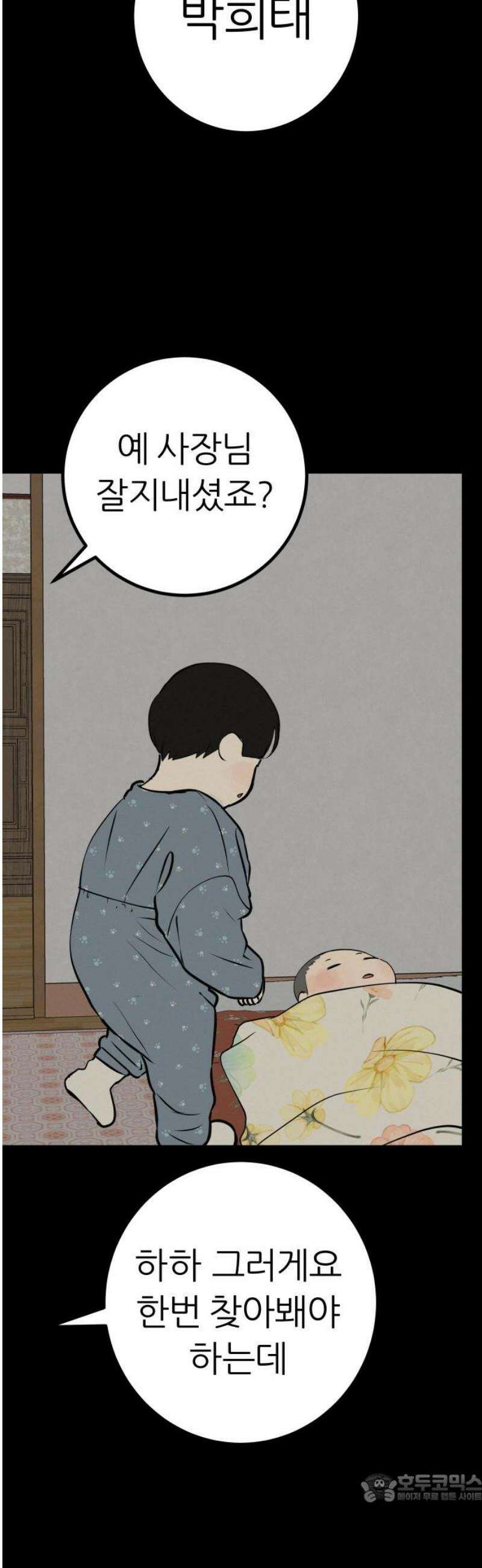뽀대작렬 77화． 그 때는 누구도 말릴 수 없어 4
