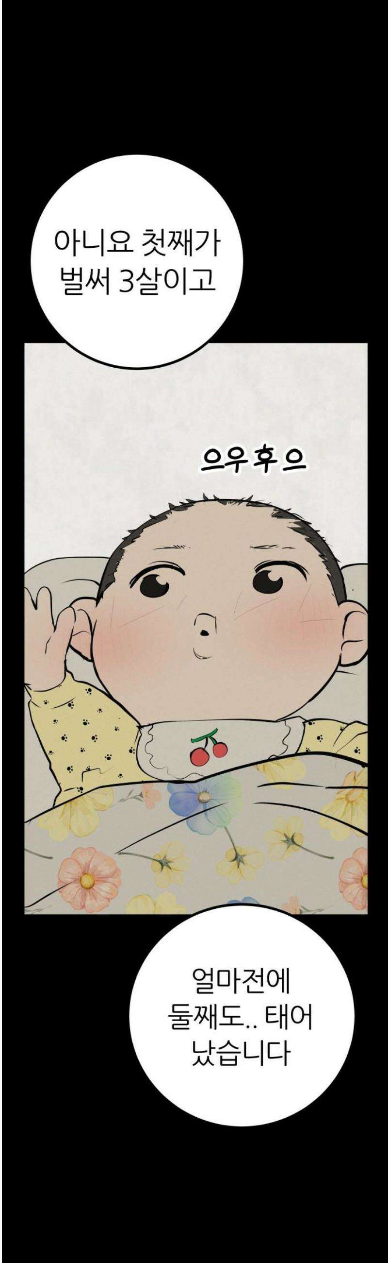 뽀대작렬 77화． 그 때는 누구도 말릴 수 없어 5