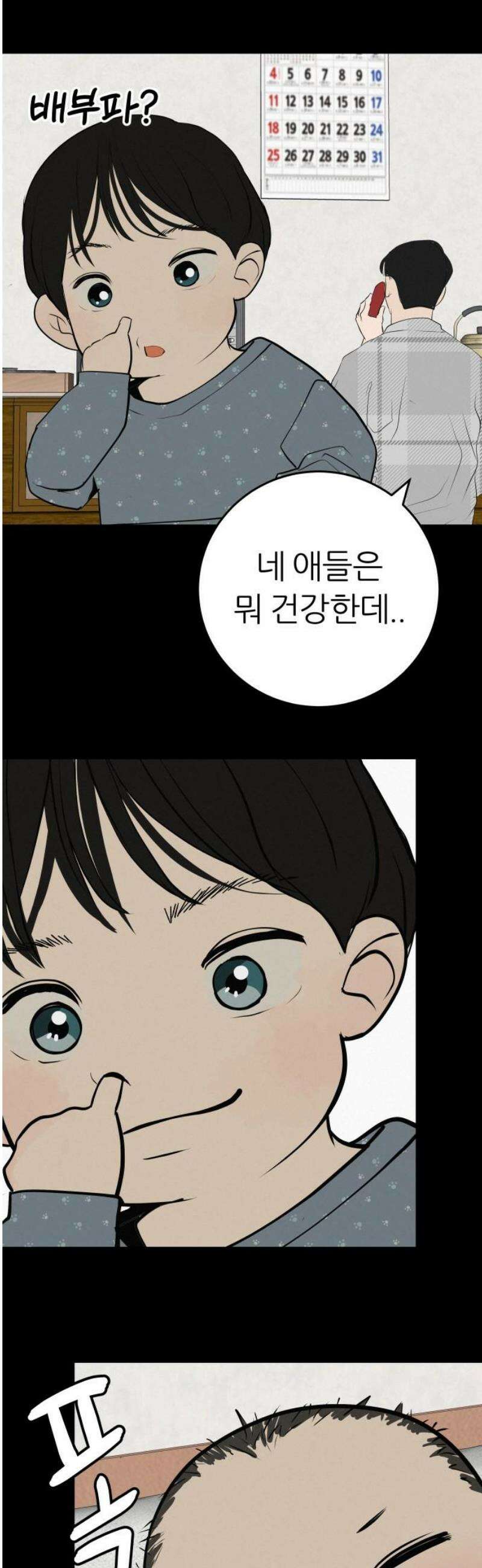 뽀대작렬 77화． 그 때는 누구도 말릴 수 없어 6
