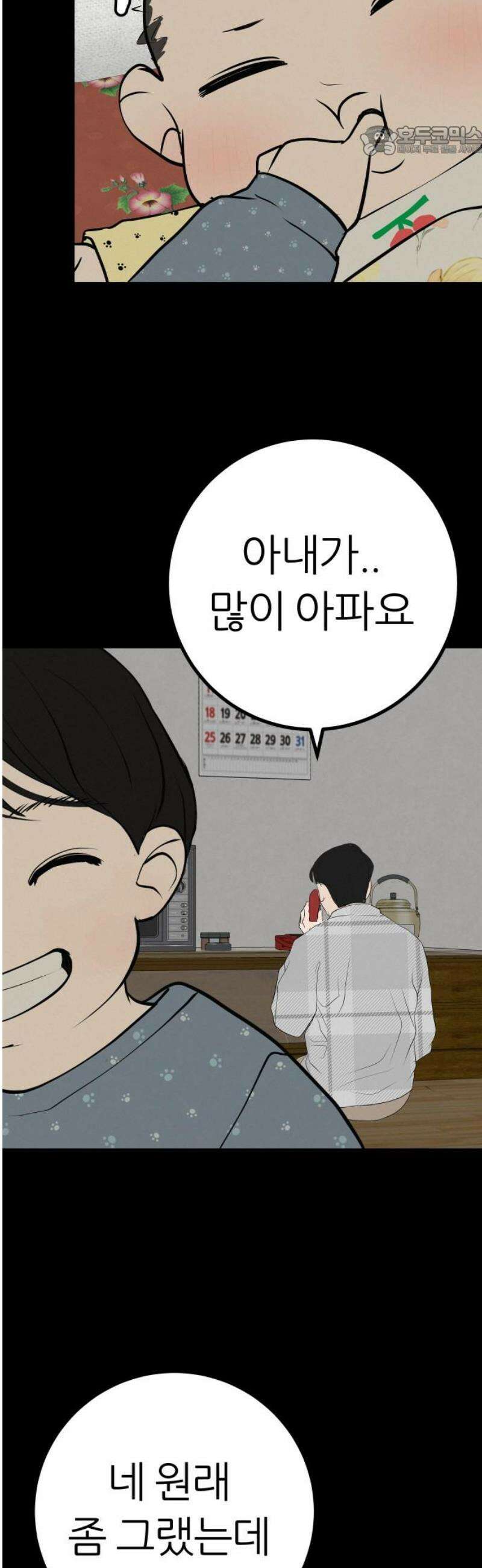 뽀대작렬 77화． 그 때는 누구도 말릴 수 없어 7