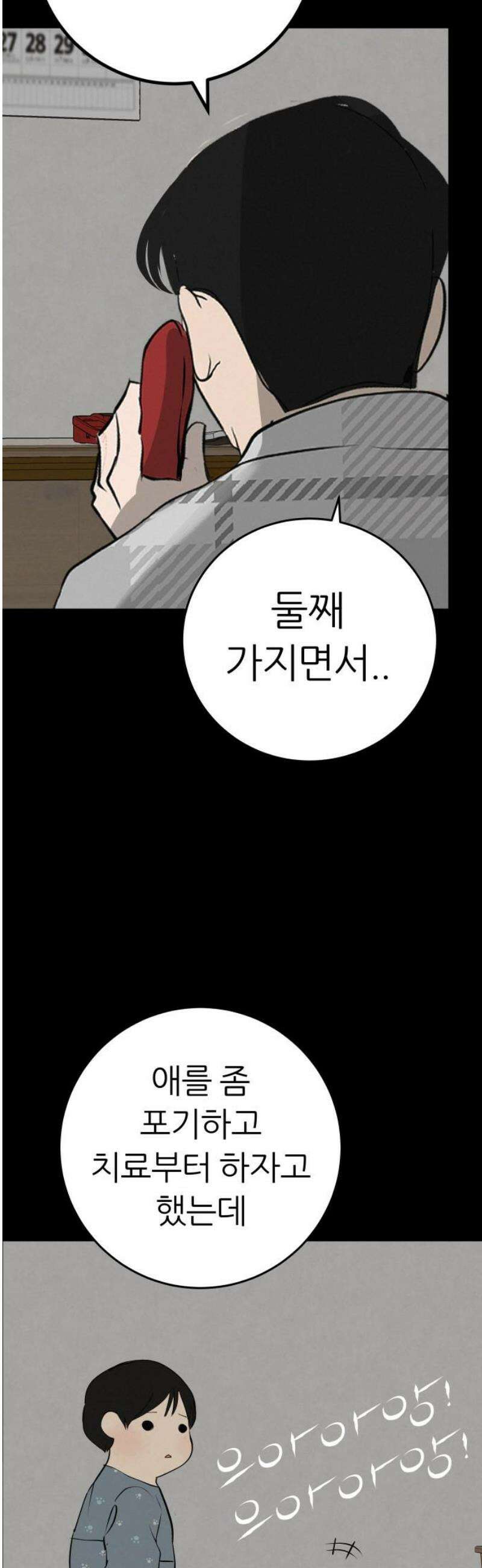 뽀대작렬 77화． 그 때는 누구도 말릴 수 없어 8