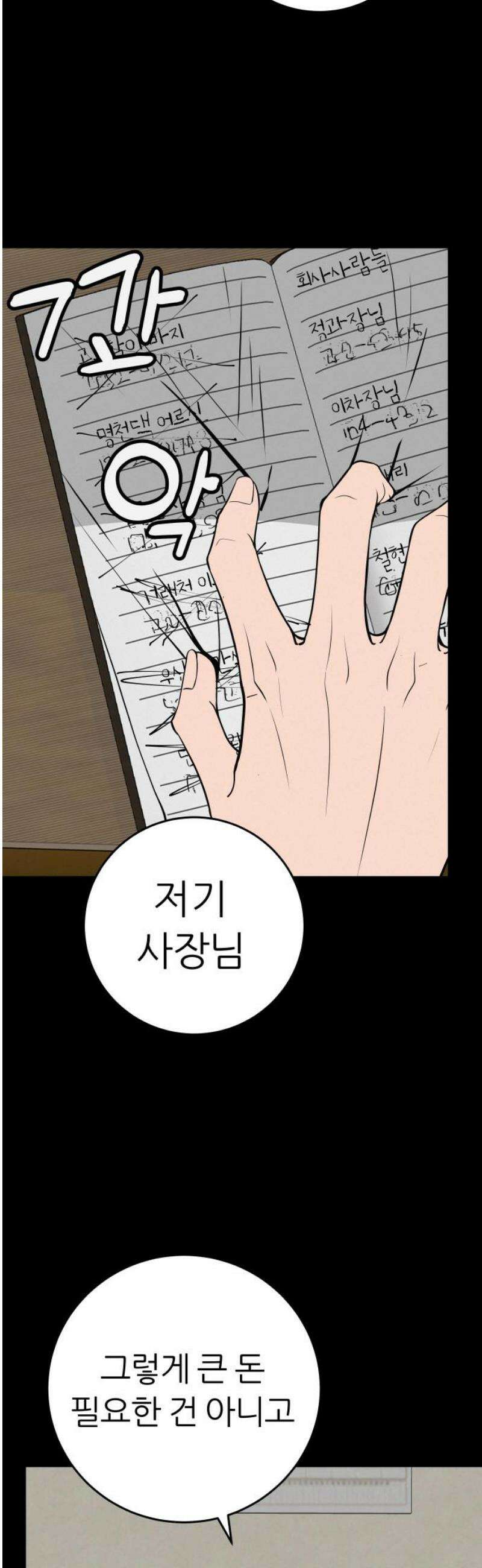뽀대작렬 77화． 그 때는 누구도 말릴 수 없어 10