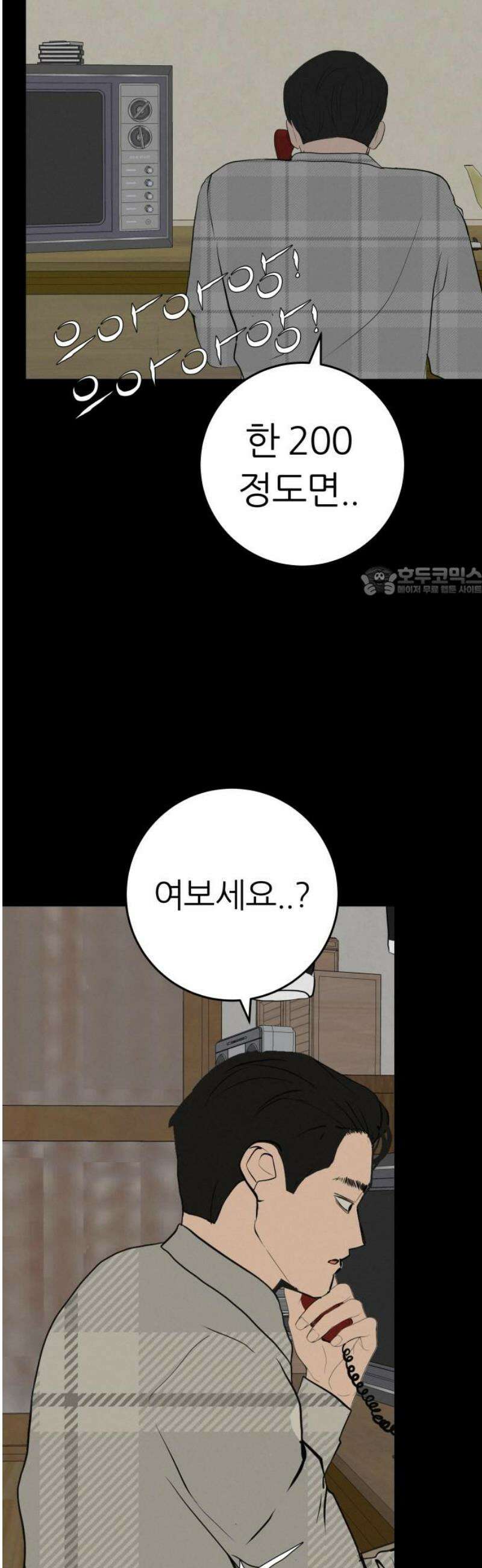 뽀대작렬 77화． 그 때는 누구도 말릴 수 없어 11