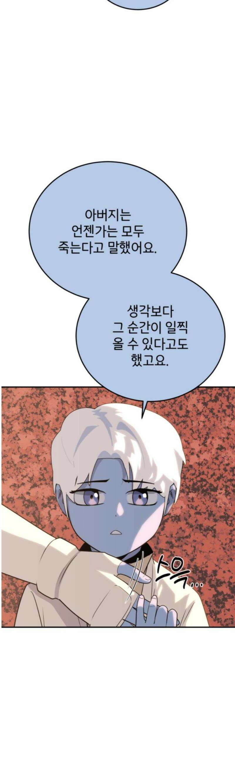 그랜드 피날레 16화 Tears in heaven 6
