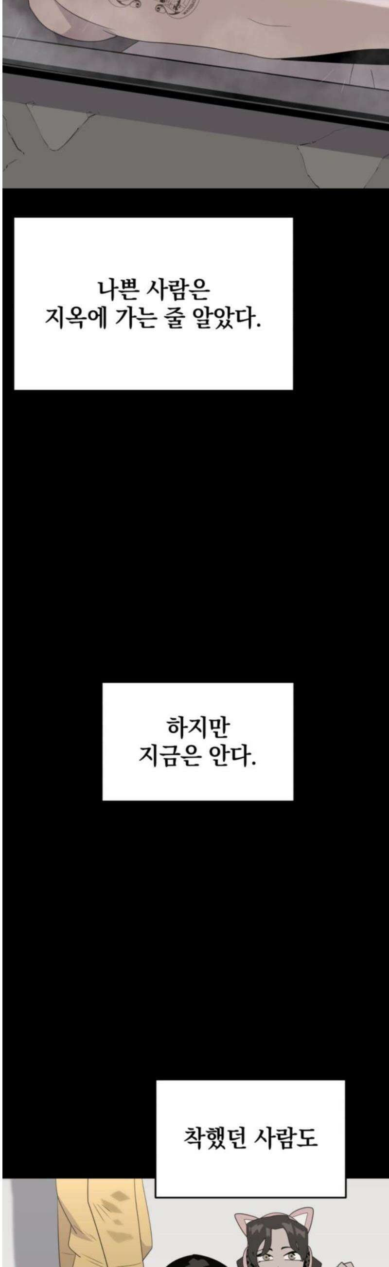 그랜드 피날레 16화 Tears in heaven 51