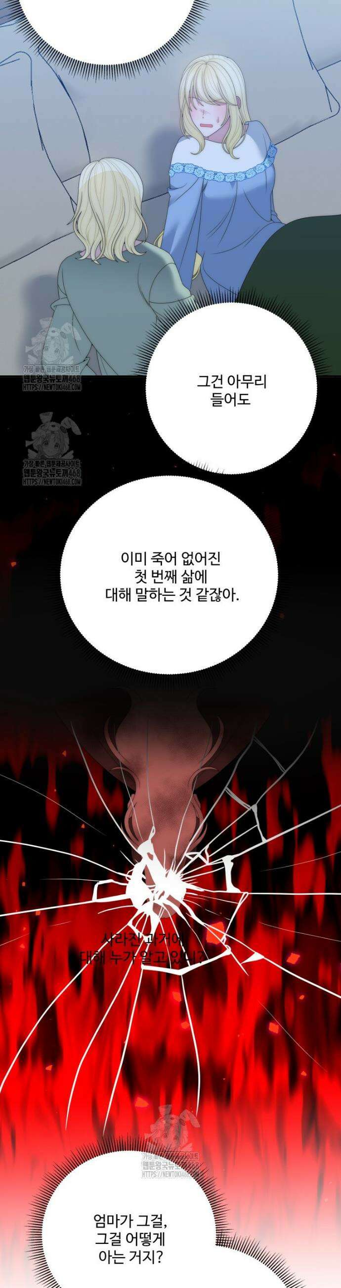 꽃길까지 앞으로 한걸음 158화 3