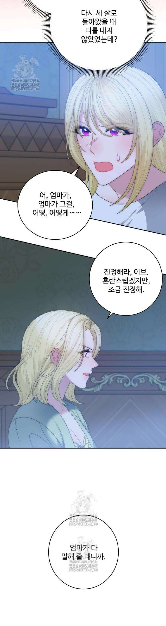 꽃길까지 앞으로 한걸음 158화 4