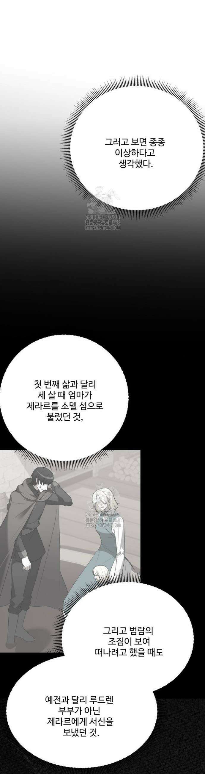 꽃길까지 앞으로 한걸음 158화 5