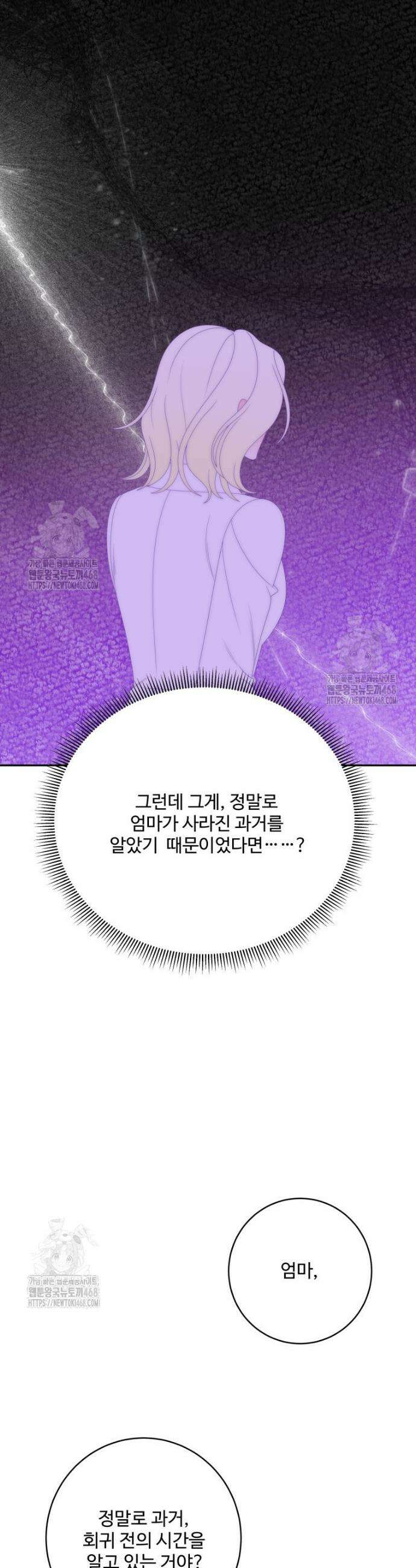 꽃길까지 앞으로 한걸음 158화 6