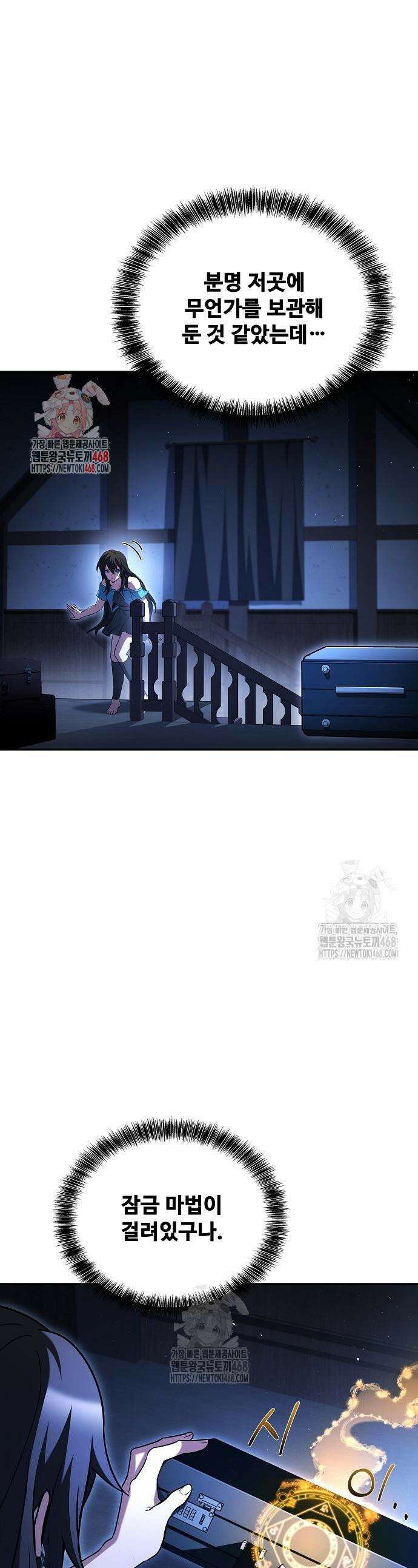 어느 마법사의 식당 95화 1