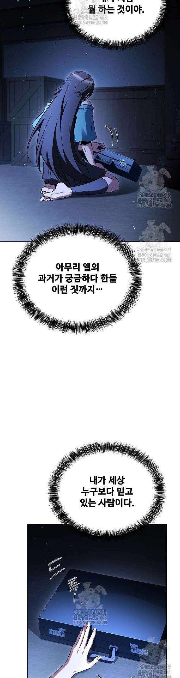 어느 마법사의 식당 95화 3