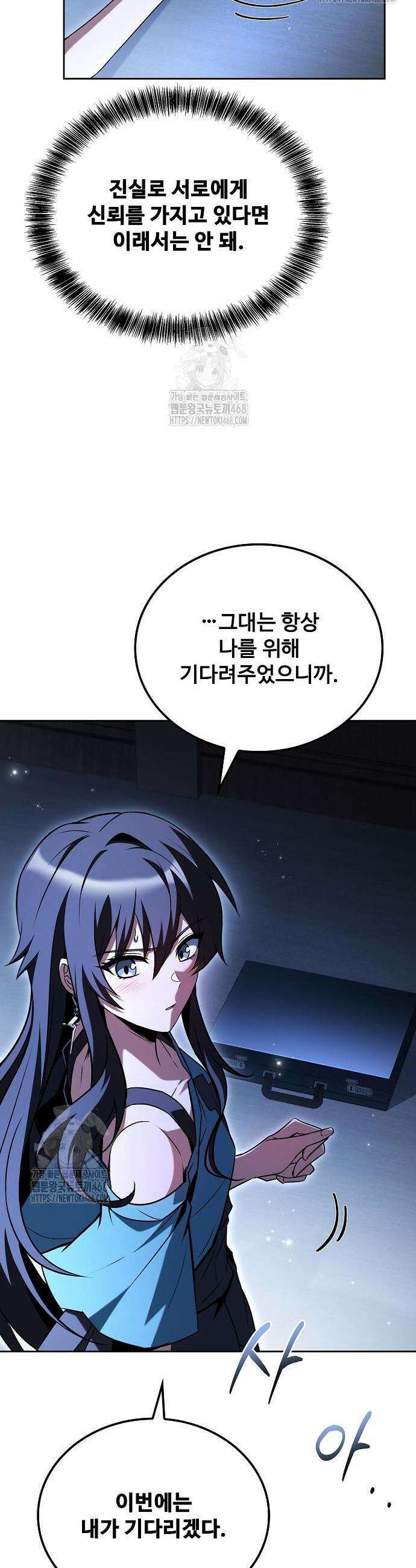 어느 마법사의 식당 95화 4