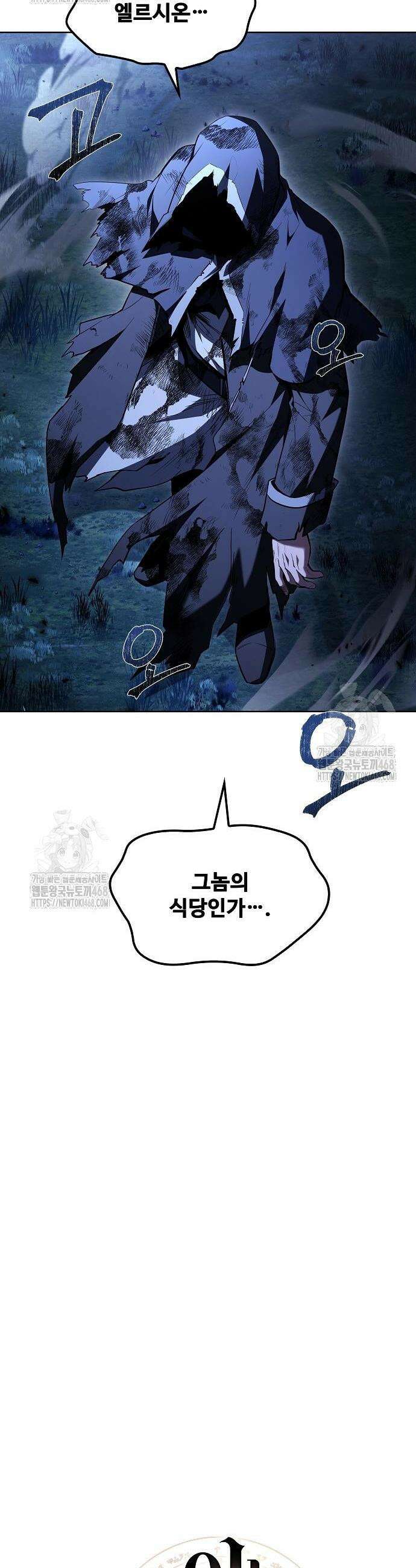 어느 마법사의 식당 95화 6