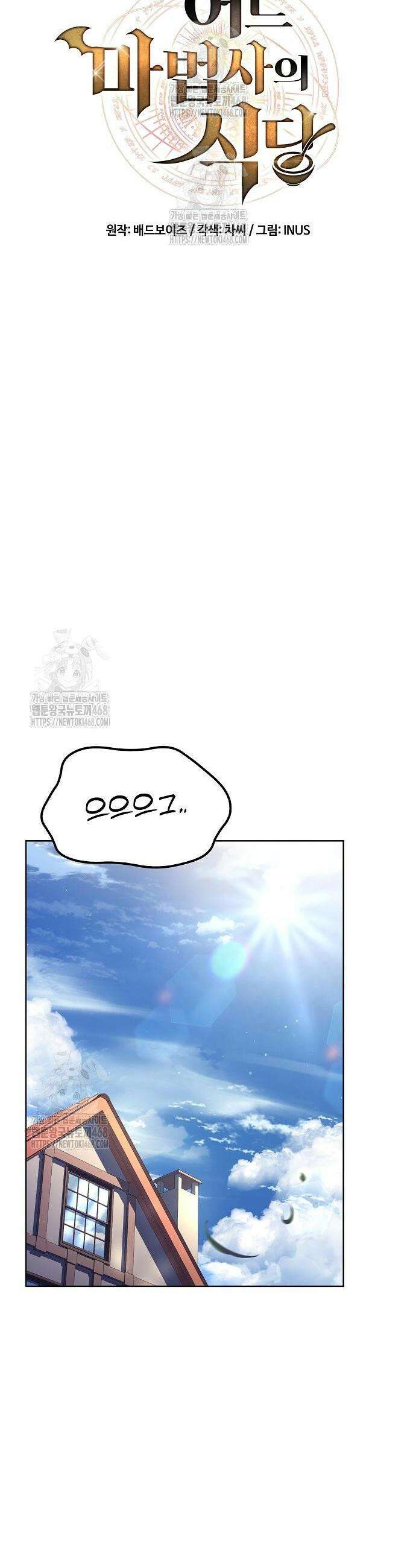 어느 마법사의 식당 95화 7