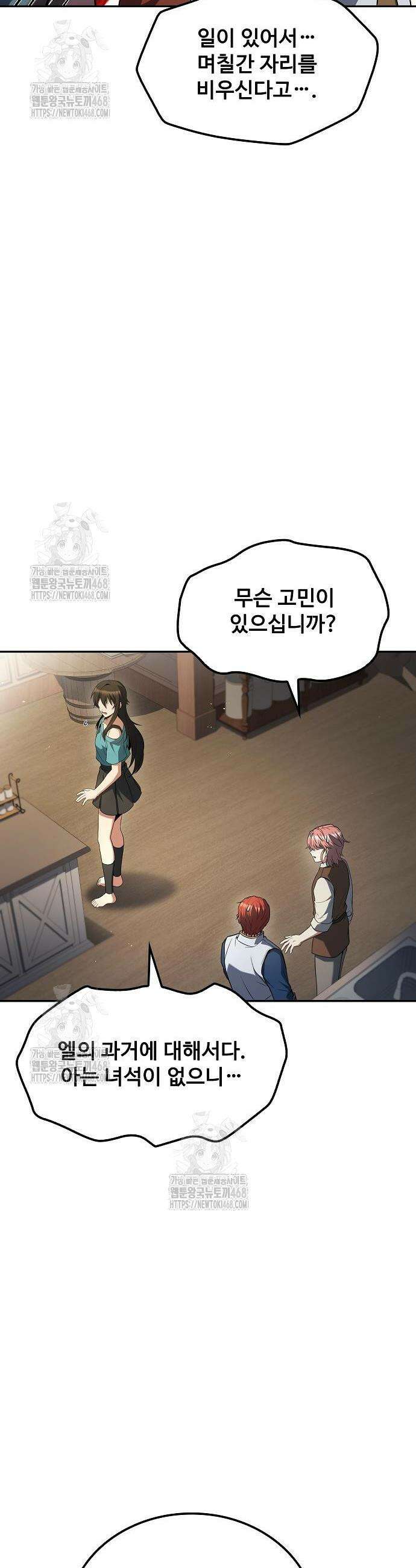 어느 마법사의 식당 95화 9