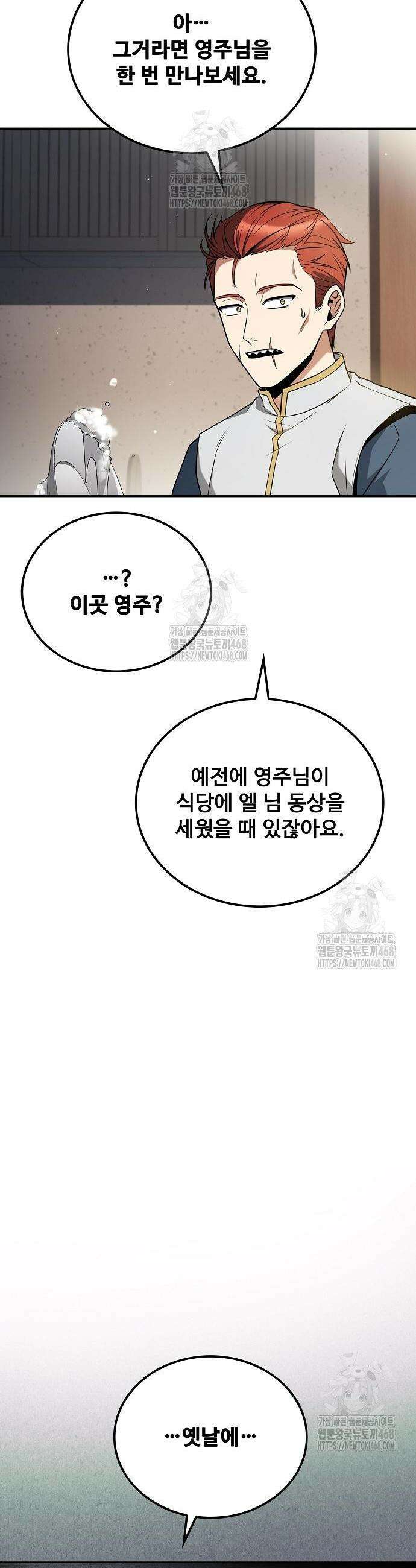 어느 마법사의 식당 95화 10