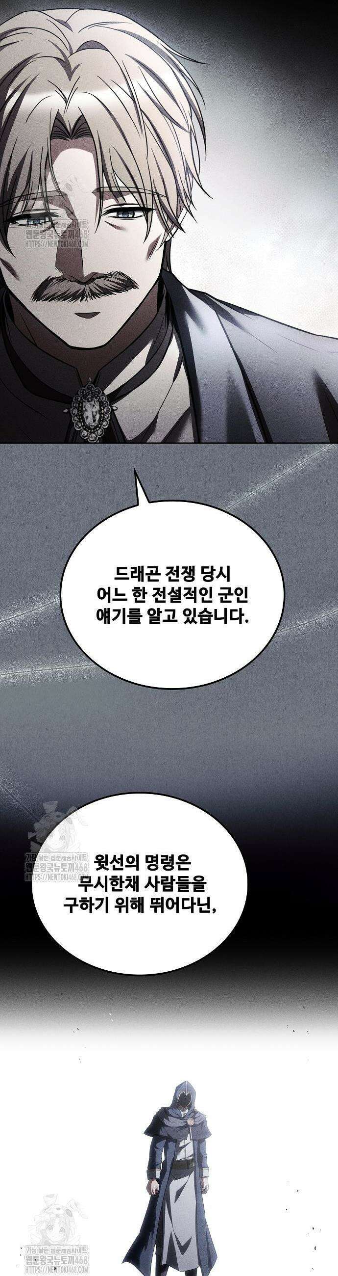 어느 마법사의 식당 95화 11
