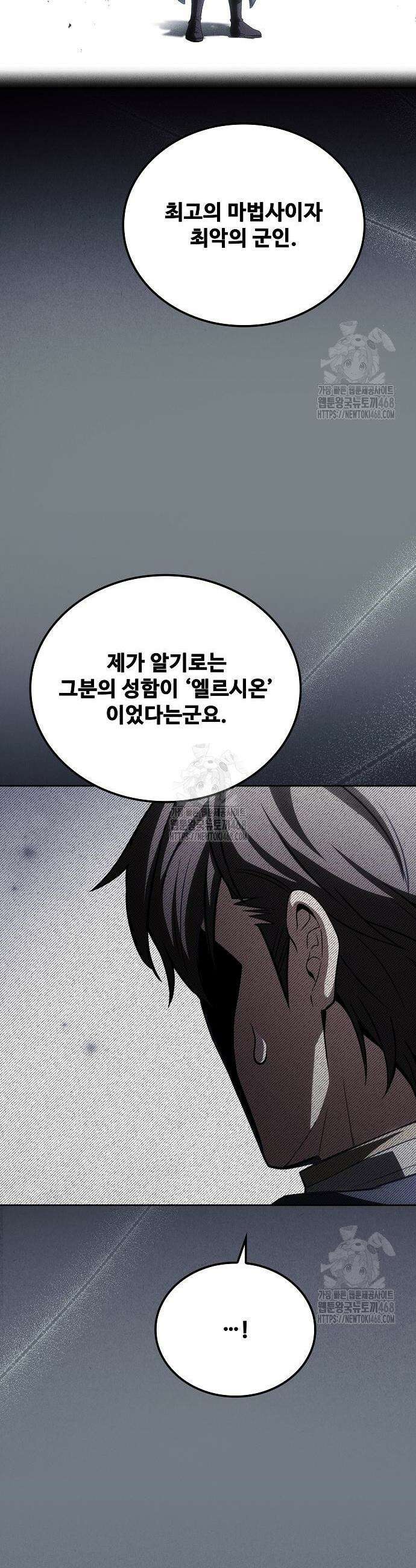 어느 마법사의 식당 95화 12