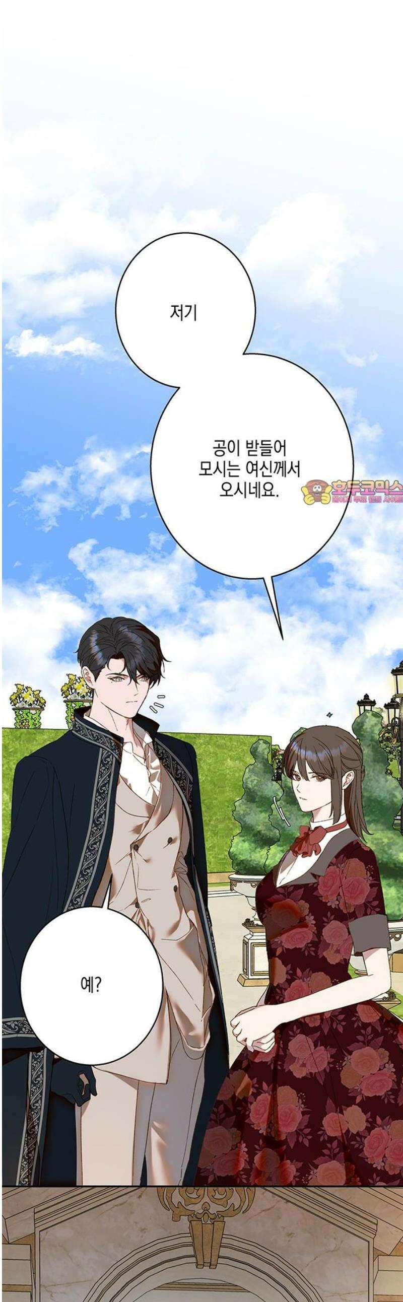 더러운 것 가운데에서 30화 1