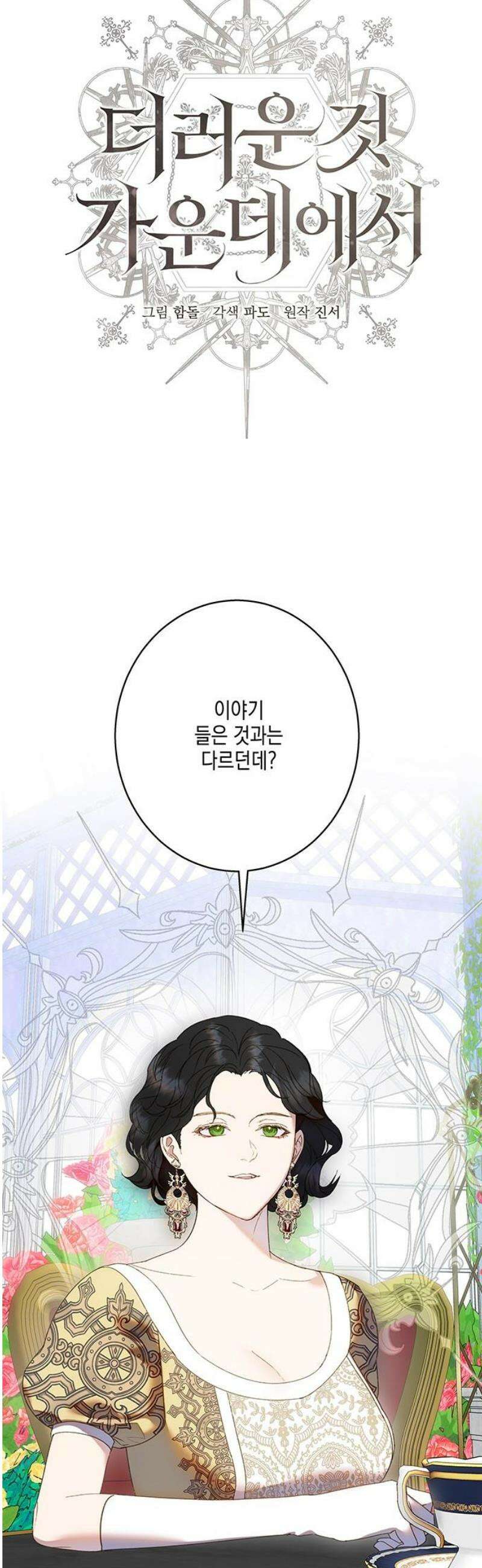 더러운 것 가운데에서 30화 5