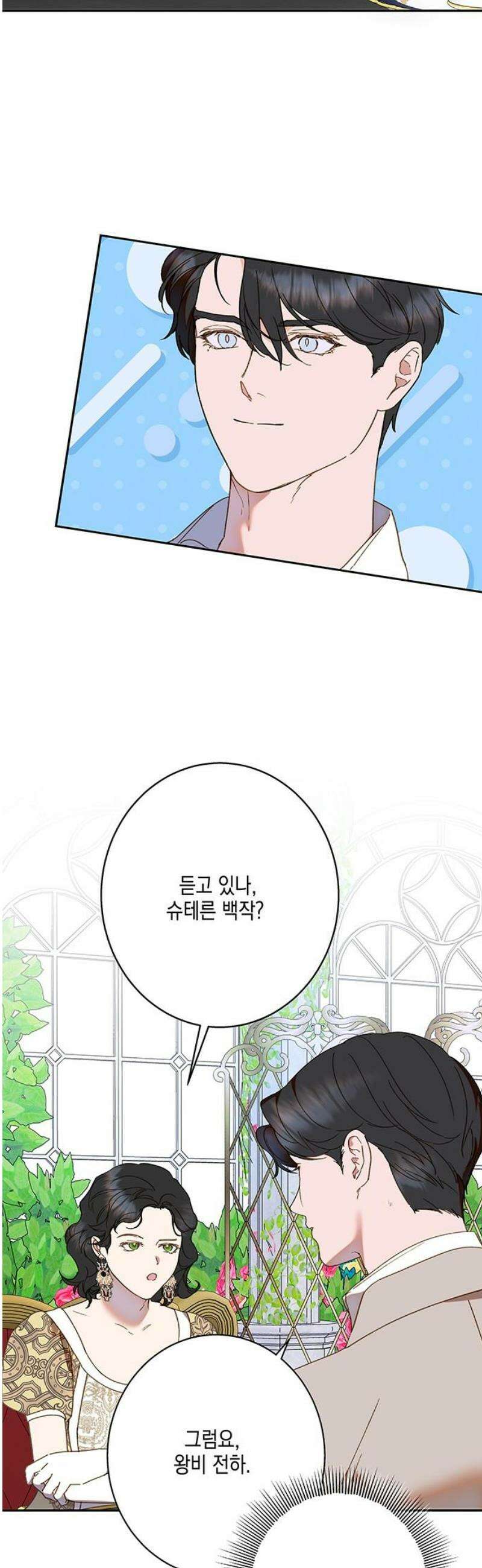 더러운 것 가운데에서 30화 6